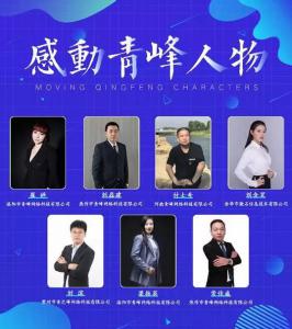 【感動(dòng)青峰人物***期】奉獻(xiàn)青峰，無(wú)怨無(wú)悔——感動(dòng)青峰人物崔婷