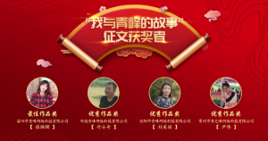 【聆聽(tīng)故事】“我與青之峰的故事”***佳作品獎(jiǎng)—喜歡是乍見(jiàn)之歡，愛(ài)是久處不厭