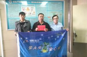 青峰集團螢火蟲愛心活動第121期--病魔無情，用愛筑夢！