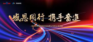 感恩同行 · 攜手奮進(jìn)丨2019焦作青峰員工答謝會***落幕！