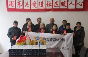 青峰集團(tuán)螢火蟲愛(ài)心活動(dòng)第129期—— 為經(jīng)開區(qū)貧困老人送溫暖