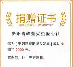 微微螢火，助城鄉(xiāng)發(fā)展——青峰創(chuàng)元集團(tuán)十八***典系列公益活動之四（第145期）