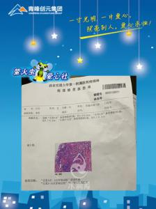 危難時(shí)刻伸援手，幫扶職工渡難關(guān)——青峰創(chuàng)元集團(tuán)螢火蟲愛心社活動(dòng)第166期