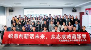 銳意創(chuàng)新話未來(lái) 眾志成城譜新篇--河南青峰業(yè)務(wù)體系精進(jìn)規(guī)劃會(huì)落幕！
