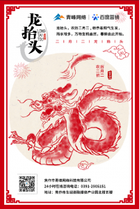 “二月二、龍?zhí)ь^”，象征著生機(jī)與萬(wàn)物復(fù)蘇!