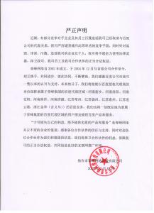 關(guān)于競(jìng)爭(zhēng)對(duì)手詆毀我司取消百度代理的嚴(yán)正聲明?。?！