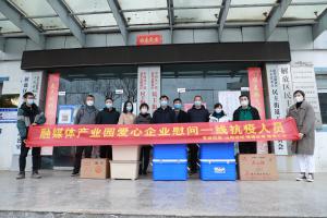 焦作青峰與融媒體產(chǎn)業(yè)園愛(ài)心企業(yè)慰問(wèn)一線抗疫人員