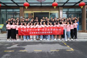 砥礪前行20載 芳華如歌映初心--青峰集團(tuán)二十***分會(huì)場(chǎng)精彩盛況