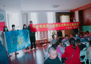 “關(guān)愛(ài)兒童，暖心同行”——青峰創(chuàng)元集團(tuán)螢火蟲(chóng)愛(ài)心社公益活動(dòng)第205期