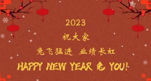 時(shí)間流逝的腳步，擋不住我們對(duì)過(guò)去的回望， 遠(yuǎn)方未知的艱苦，奪不走我們對(duì)前程的向往。 2023，祝大家兔飛猛進(jìn)  業(yè)績(jī)長(zhǎng)虹！