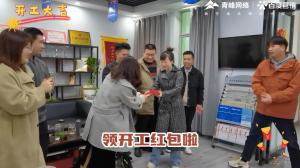 焦作青峰開(kāi)工大吉！驚喜連連，儀式感滿(mǎn)滿(mǎn)！